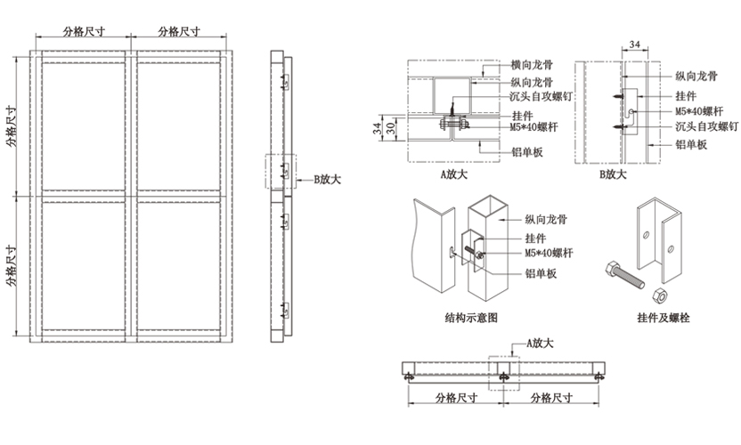 鋁單板安裝示意圖