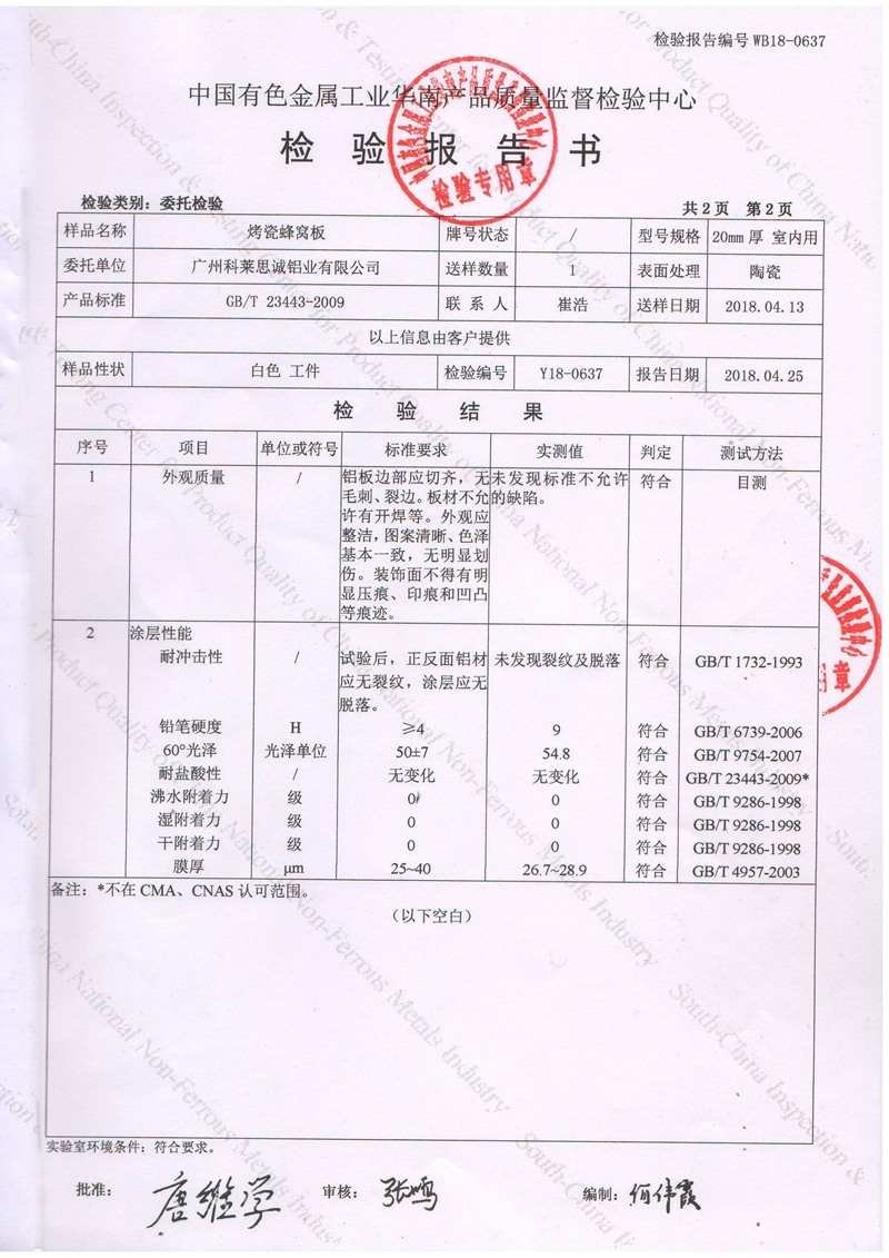 陶瓷漆認證