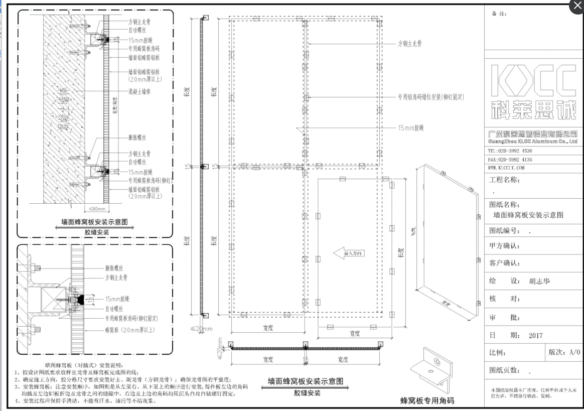 鋁蜂窩板安裝圖