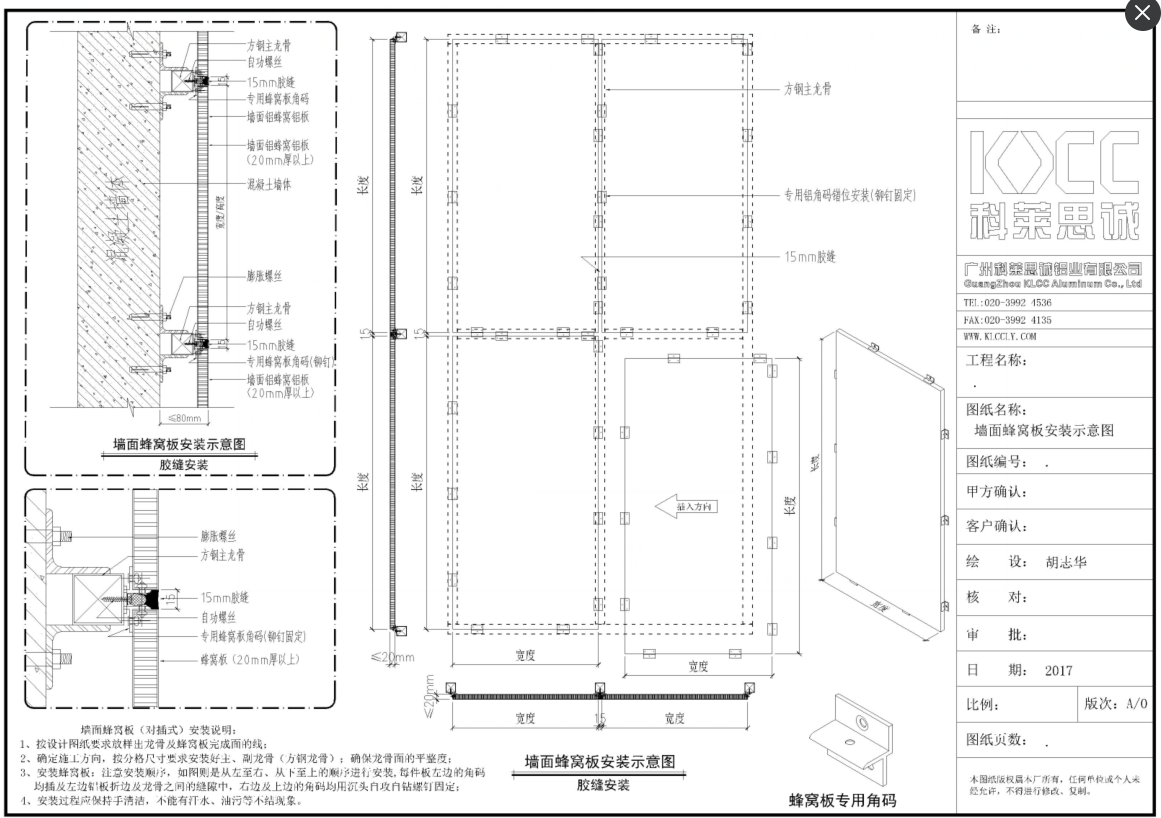 鋁蜂窩板安裝圖